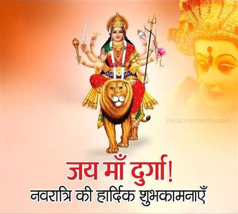 Jai Ma Durga Shubh Navratri - DesiComments.com