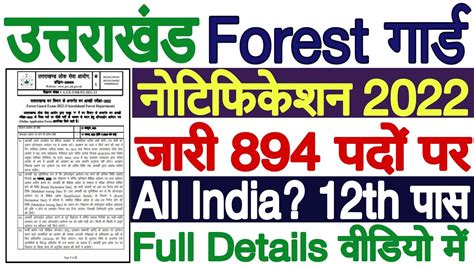 Uttarakhand Forest Guard Recruitment Ukpsc Forest Guard