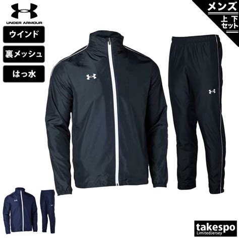 アンダーアーマー ウインドブレーカー メンズ 上下 Under Armour 撥水 はっ水 裏メッシュ トレーニングウェア 送料無料 新作