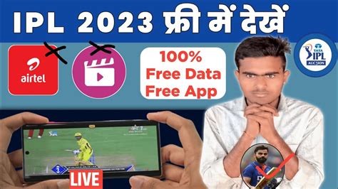 Ipl Free Me Kaise Dekhe Free Mein Ipl Kaise Dekhe 2023 Jio Cinema