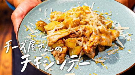 【フライパン一つで】とろ〜りチーズがたまらない！チーズ屋さんの柔らか“チキンのwチーズ焼き”【さくらダイニング】｜クラシル 専門店のトッカ飯