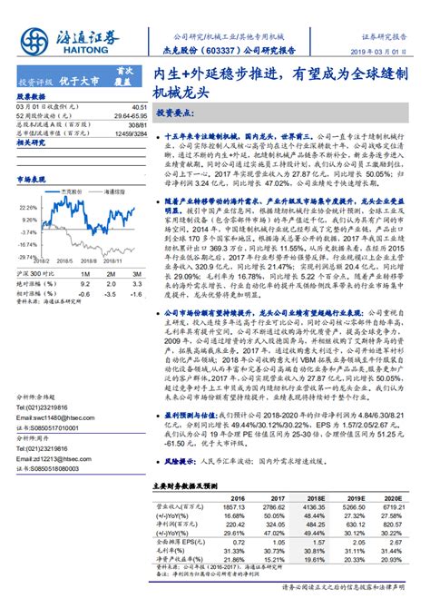 杰克股份：内生外延稳步推进，有望成为全球缝制机械龙头pdf 先导研报