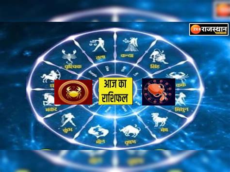 Aaj Ka Rashifal Cancer And Libra May Get Nervous Aquarius Singh Partner Should Take Care Aaj