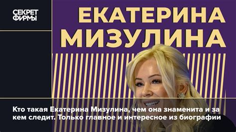 Кто такая Екатерина Мизулина чем она знаменита и за кем следит Только