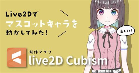 Live2Dでオリジナルマスコットキャラを動かしてみた デザインの歩き方