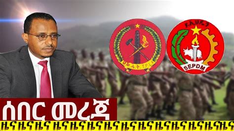 VOA Amharic News Ethiopia ሰበር መረጃ ዛሬ በጣም ጥሩ ዜና September 20 2020 YouTube