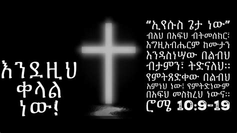 Amharic Spiritual Poem Pdf | Sitedoct.org