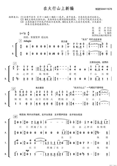 在太行山上新编合唱 陈国权 歌谱简谱网