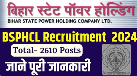 Bihar BSPHCL Various Post Online Form 2024 For 2610 Post