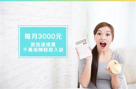 保險怎麼買？預算每月3000元買到千萬保障這樣做｜買保險 Smartbeb