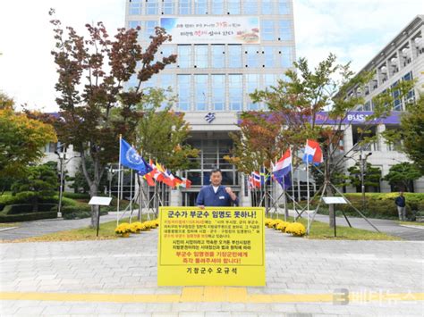 포토 오규석 기장군수 부군수 임명권 반환 촉구 무기한 1인 시위