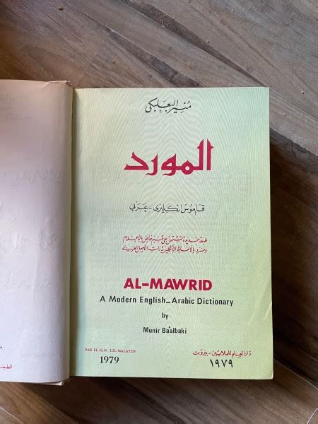 Al Mawrid A Modern English Arabic Dictionary By Munir Baalbaki