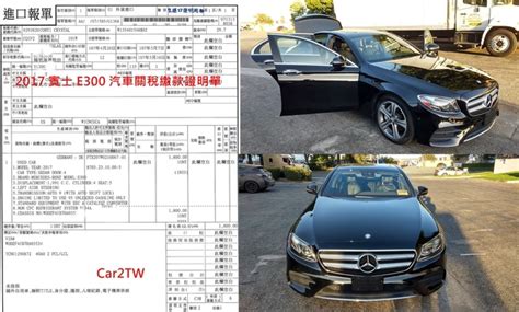 賓士e300 W213從美國運回台灣價格划算嗎？自用車留學生條款運車回台灣可以節省多少錢？ship2tw提供進口車代辦及運車回台灣服務歡迎諮詢 Ship2tw美國海運公司 國際搬家運送散貨行李