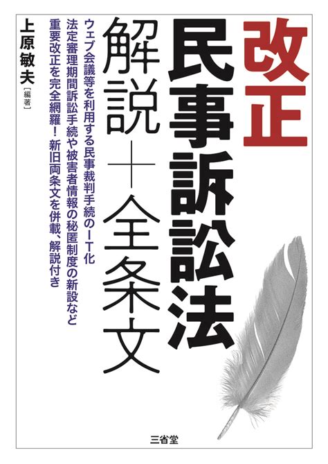 新しい民法の全条文 三省堂