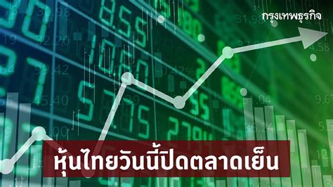 หุ้นไทยวันนี้ 19 มิย ปิดตลาด บวก 641 จุด รีบาวด์หลังดิ่งหนัก