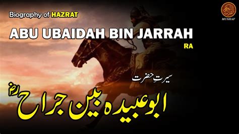 Hazrat Abu Ubaidah Bin Jarrah Jarnail Sahaba 1 Ashra Mubashra Story In