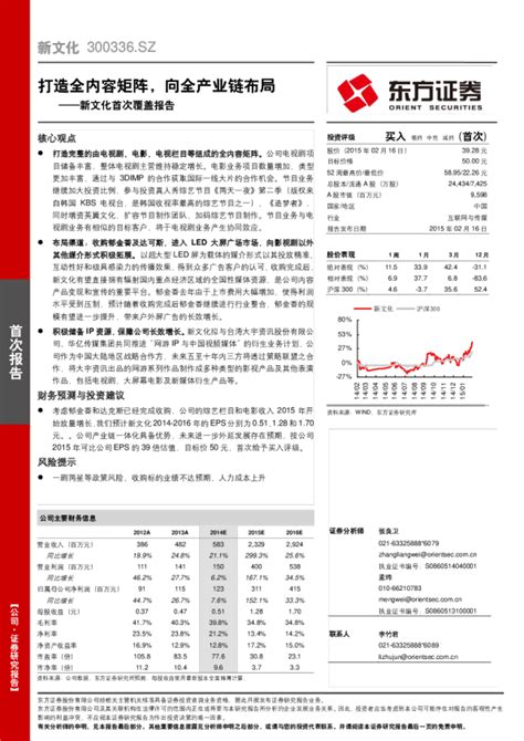 首次覆盖报告：打造全内容矩阵，向全产业链布局