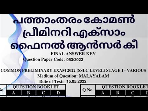 Common Preliminary Exam Sslc Level Stage I May Final