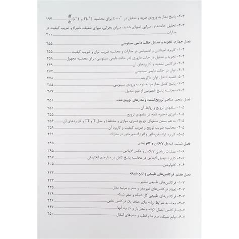 کتاب بانک سوالات مدارهای الکتریکی 1 و 2 انتشارات پوران پژوهش اثر کارو