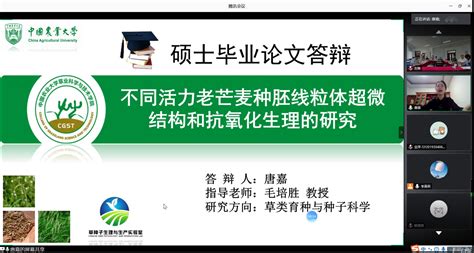 中国农业大学草业科学与技术学院 新闻动态 线上云答辩——2020年草业科学与技术学院首批硕士答辩圆满完成