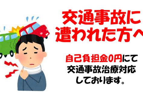 交通事故に遭われた方へ 岡崎市口コミ上位のannおかざきスポーツ鍼灸接骨院 痛みの根本改善と交通事故施術で評判