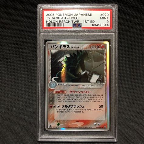 Psa9 バンギラス δ デルタ種 Pcg 拡張パック ホロンの研究塔 ポケモンカード 大量出品ポケモンカードゲーム｜売買された