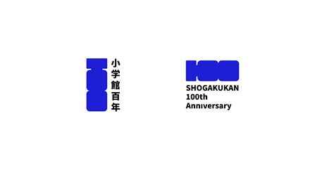 SHOGAKUKAN 小学館100年記念ロゴ 応募 :: Behance