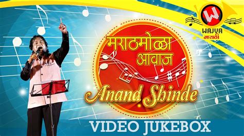 Best Anand Shinde Songs New Marathi Songs