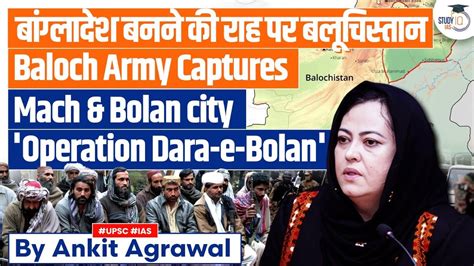 Pakistan Baloch Liberation Army Launches Operation Dara E Bolan