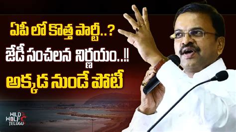 J D Lakshmi Narayana Sensational Press Meet About New Party In Andhra