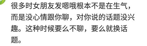 當女生說嗯哦的時候表明她已經生氣了，這時你該怎麼做？ 每日頭條