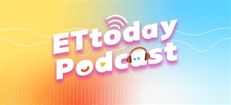 ETtoday PODCAST-第1頁 | ETtoday Podcast 一定有你想聽的 | ETtoday新聞雲