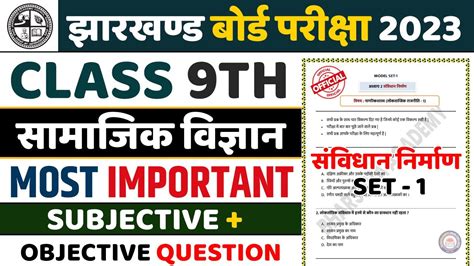 Jac Class 9th Social Science 2024 Most Important Question Objective