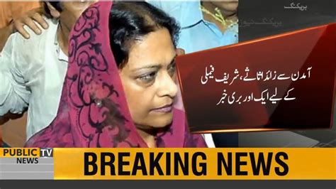 NAB Summons Shehbaz Sharif S Wife Nusrat Shehbaz On 17th April In