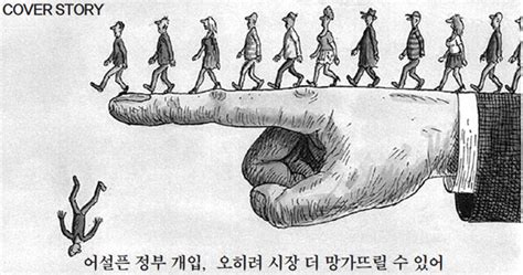 정부의 시장 개입