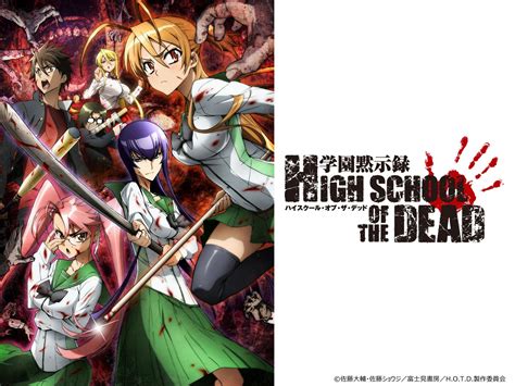 Jp 学園黙示録 Highschool Of The Deadを観る Prime Video