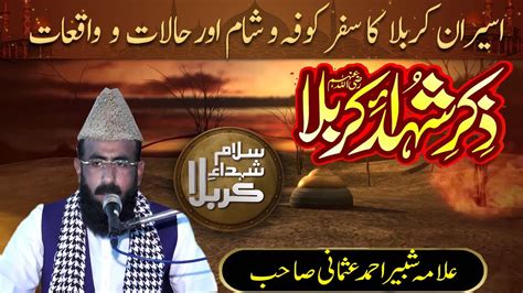 Waqia Karbala Address Of Allama Shabbir Ahmad Usmani At Shuhada E