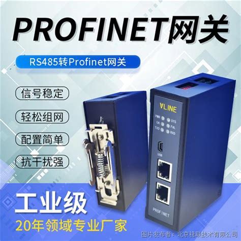 北京稳联技术profinet转rs485协议转换模块profinetrs485中国工控网