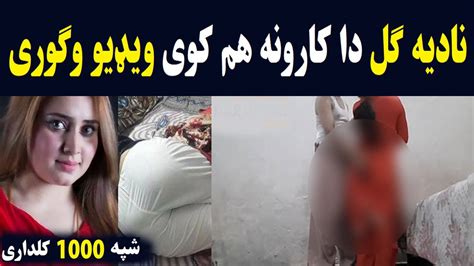 Nadia Gul New Pashto Viral Video Nadia Gul New Dance هوټل کی د نادیه ګل نوی غلته ویډیو راغله