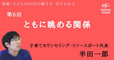 金子書房note｜半田一郎｜子育てカウンセリング・リソースポート｜note