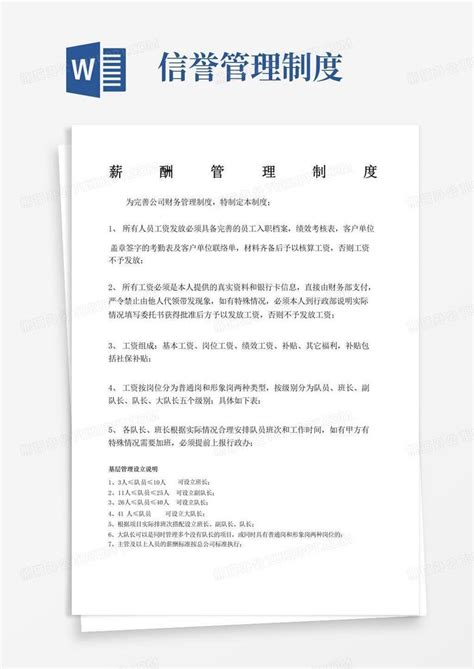 保安公司薪酬管理规定word模板下载编号lvbdvwen熊猫办公