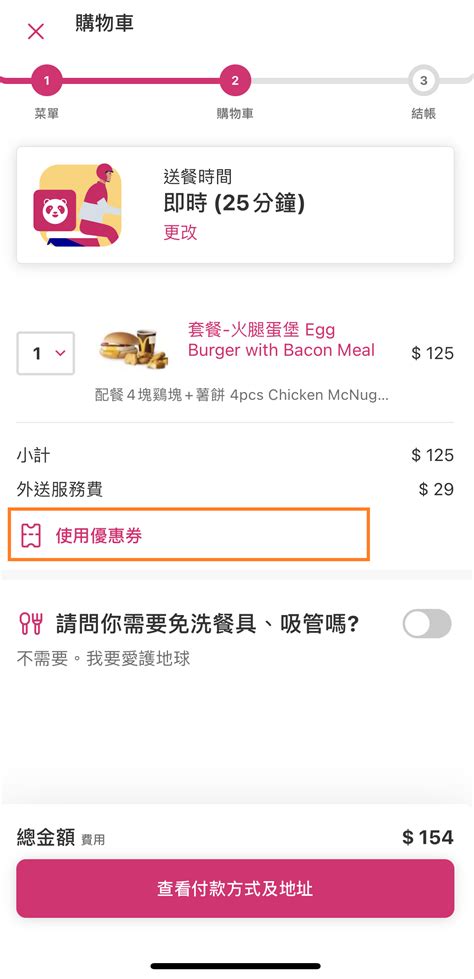 【foodpanda優惠碼】1月外送免運熊貓優惠折扣碼2025 Cp值