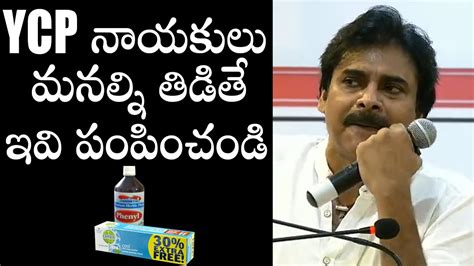 Pawan Kalyan FUNNY SATIRES On YSRCP Leaders Janasena YS Jagan