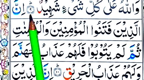 Surah Al Buruj Lesson Full With Hd Arabic Text Surah Al Burooj