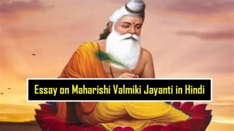 महर्षि वाल्मीकि जयंती पर निबंध Essay On Maharishi Valmiki Jayanti In