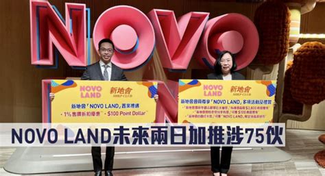 热辣新盘放送｜novo Land未来两日加推涉约75伙 星岛日报