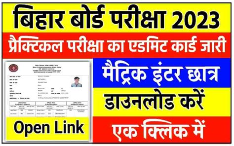 Bihar Board 12th Practical Admit Card 2023 Direct Link जाने एडमिट