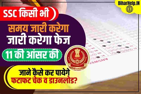 SSC Selection Post Phase 11 Answer Key 2023 SSC फज 11 क आसर क