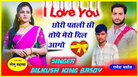 New Dhamakai Love Youछोरी पतली सी तोपे मेरो दिल आगोsinger