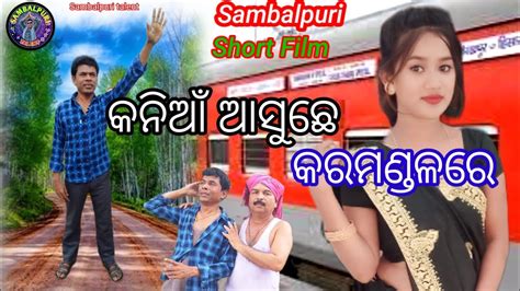 Kaniya Asuche Coromandel Re Sambalpuri Short Film Shiba Sahu